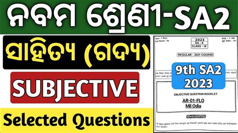 Sa2 Exam 9th Class 2023 Mil Odia Subjective 9th Class Sa2 Question