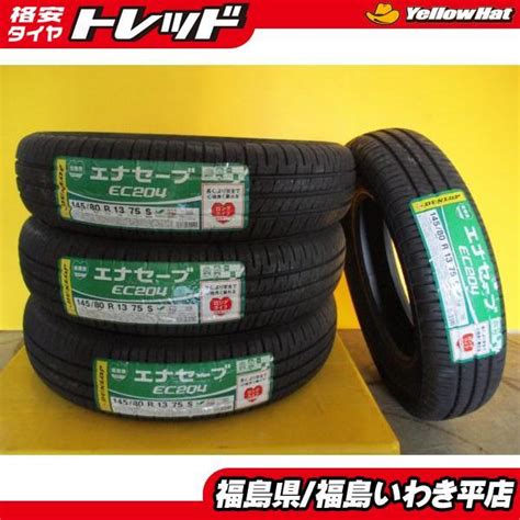 いわき 145 80R13 ダンロップ エナセーブ EC204 未使用 夏タイヤ 2019年製 4本セット 送料無料 e054