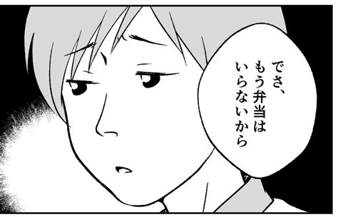 ＜重〜い弁当を、嫁に＞親としては娘の趣味を否定したくない「昼食代浮いたと思って」【第3話まんが】 ママスタセレクト