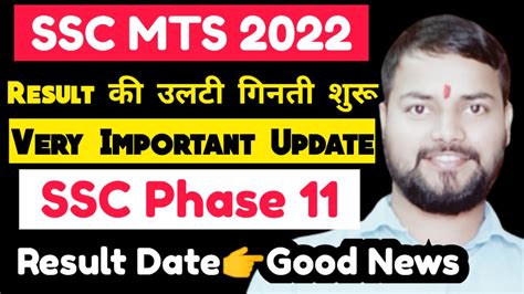 Ssc Phase Xi Result Date Good Newsssc Mts Result Date