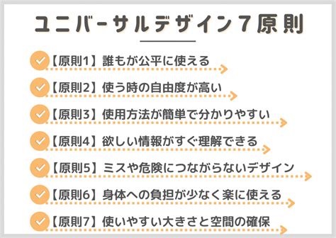 ユニバーサルデザインとは？種類や7原則と例、バリアフリーとの違いも紹介します！ コミュニケーションサプリ