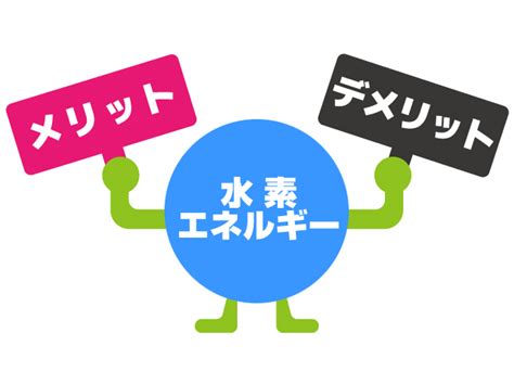 水素エネルギー入門！環境に配慮した未来社会の考察と期待 水素マガジン