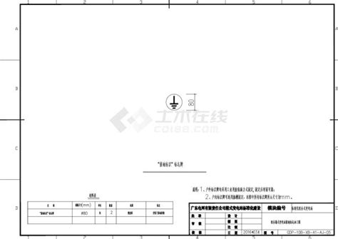 组合箱式变电站接地标志加工图节点详图土木在线