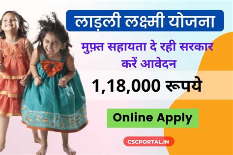 लाड़ली लक्ष्मी योजना आवेदन 2022 Ladli Laxmi Yojna Online Apply Certificate