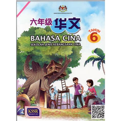 Buku Teks Bahasa Cina Tahun 6 Sjkc 2022 Shopee Malaysia