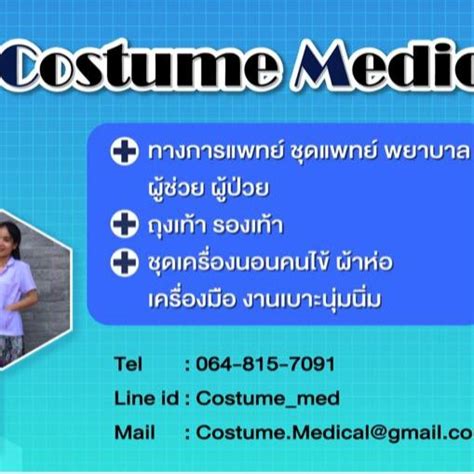 Costumemedical ร้านค้าออนไลน์ Shopee Thailand