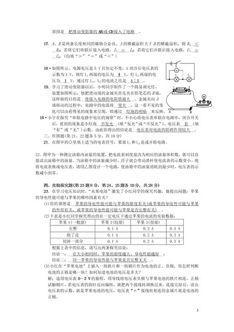 九年级物理全册第十六章电压电阻检测题（附答案新人教版） 试卷后含答案 好学电子课本网