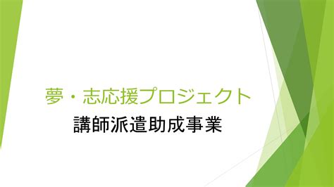 県民向け事業 ページ 2 公益財団法人山口県ひとづくり財団