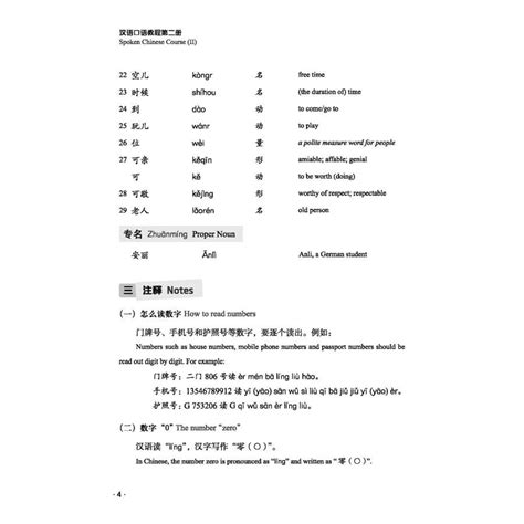 Spoken Chinese Course (Hanyu Kouyu Jiaocheng) Vol 2by Yang Jizhou; ISBN ...