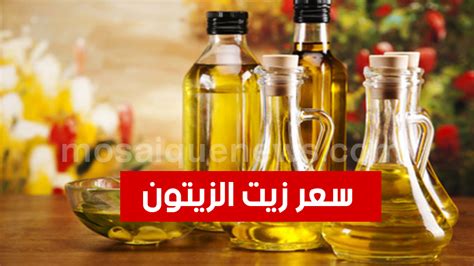 ديوان الزيت يكشف عن سعر بيع لتر زيت الزيتون لهذا العام التفاصيل