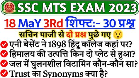 Ssc Mts Exam Analysis 2023 SSC MTS 18 May 3rd Shift Question Ssc