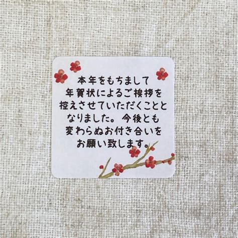 年賀状じまいシール 終活年賀状 3cm正方形 40枚 年賀状に貼るシール NO 1566 1566 se label 通販