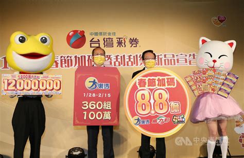 台彩春節加碼88億 大樂透連開15天增360組百萬獎 生活 重點新聞 中央社 Cna