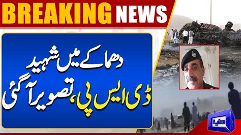 Balochistan S Mastung Incident Dsp Ki Tasveer Agai Dunya News Youtube