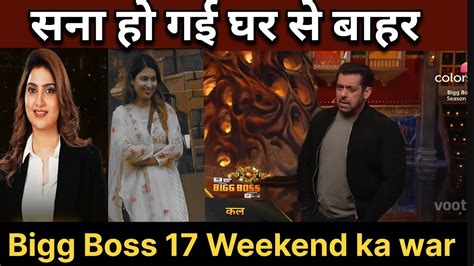 Sana Raees Khan Evicted Bigg Boss 17 Elimination Bigg Boss 17