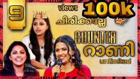 Sree Vidya Counter റാണി Unlimited Thug Life Starmagic Part 9 Youtube