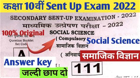 Bihar Board Class 10th Social Science Objective And Subjective Answer