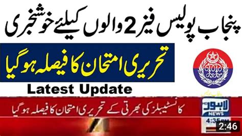 Punjab Police Phase Php Spu Written Test Paper New Latest Expected