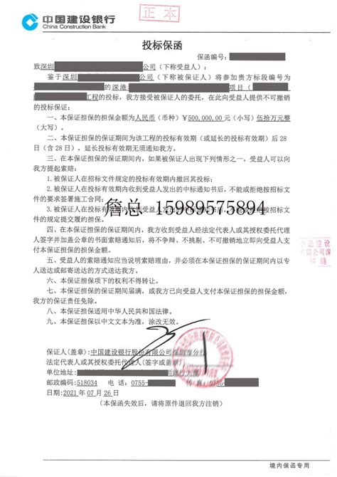 投标保函50万不可撤销独立格式 保函网