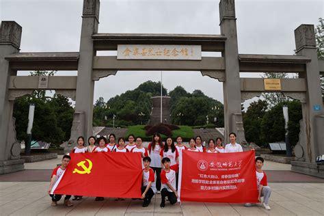 【迎七一·跟党走】地旅学子赴金寨开展红色革命教育实践活动 安徽师范大学