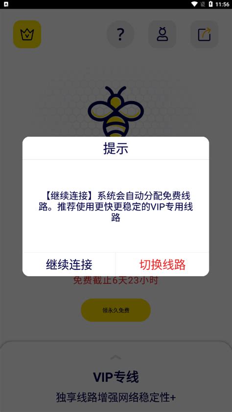 蜜蜂加速器 蜜蜂加速器永久免费版app10 4339游戏