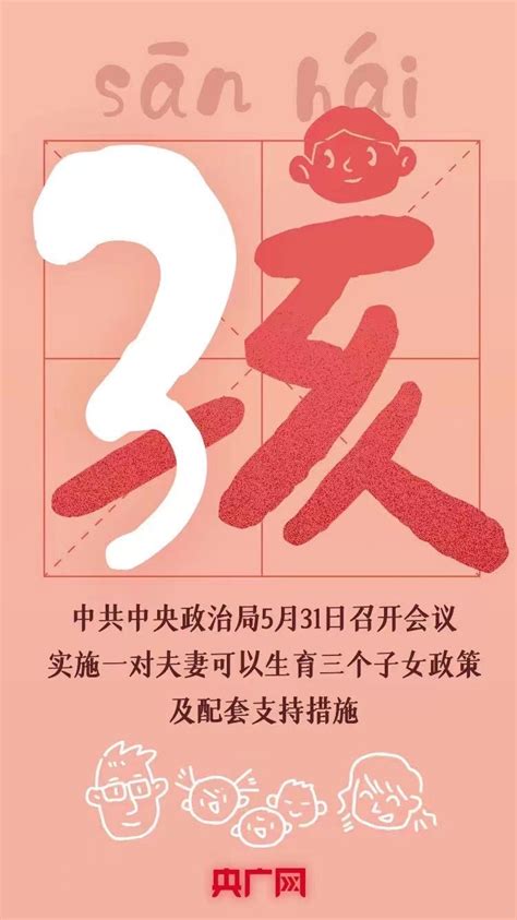 “三孩生育政策”如何影响住房？听听专家怎么说 央广网