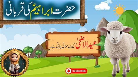 Hazrat Ibrahim AS Ki Qurbani Eid Ul Adha Kiun Manatay Hain Qasas