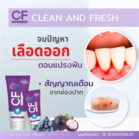 ซื้อ2แถม2เพียง750฿เท่านั้นcfยาสีฟัน แก้ปวดฟัน เหงือกอักเสบ เสียวฟัน ฟันโยก เลือดออกตามไรฟัน