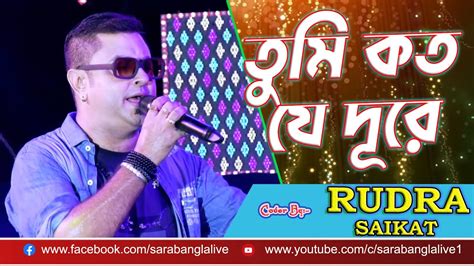 Tumi Kato Je Dure Cover তম কত য দর Asha Bhosle R D Burman