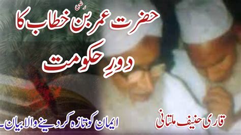 Hazrat Umer Bin Khtab R A Ka Dauor E Hakomat Hannan Siddiqui Official