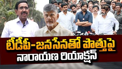 Ex Mininster Narayana Reaction On Tdp Janasena Alliance Pawan Kalyan