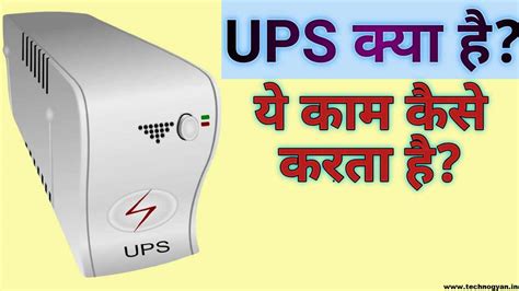 What Is Ups How To Work Ups जाने फुल डिटेल्स के साथ