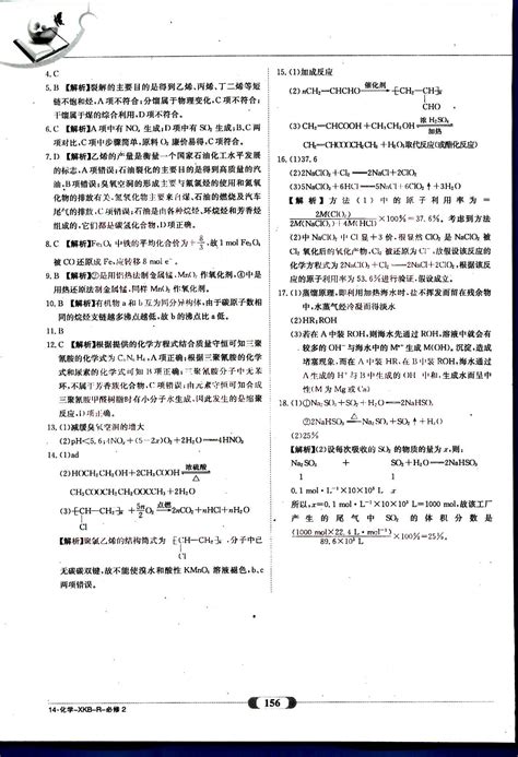 固学案化学必修一电子版