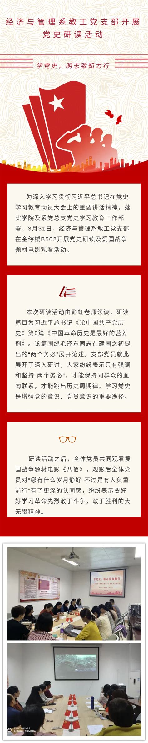 学党史，明志致知力行 经济与管理系教工党支部开展党史研读活动