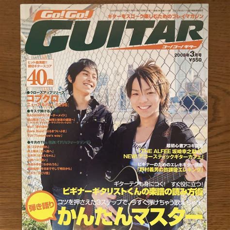 『go Go Guitar／ゴー！ゴー！ギター』2008（平成20）年3月号 メルカリ