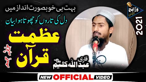 Molana Qari Abdullah Kaleem Azmat E Quran ᴴᴰ عظمت قرآن New Best