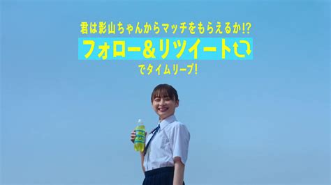 日向坂46 影山優佳 が出演する 大塚食品 ビタミン炭酸match のcm 「おつかれさマッチタイムリープ」 Cm など最新の動画を