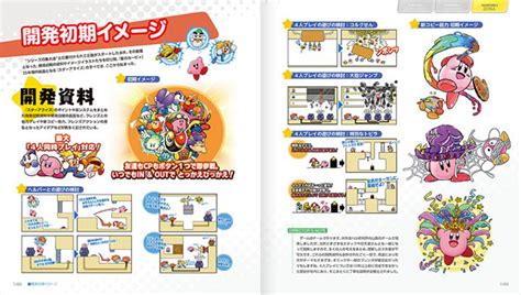 シリーズ初の公式設定資料集「星のカービィ スターアライズ 公式設定資料集」が発売 Doope 国内外のゲーム情報サイト