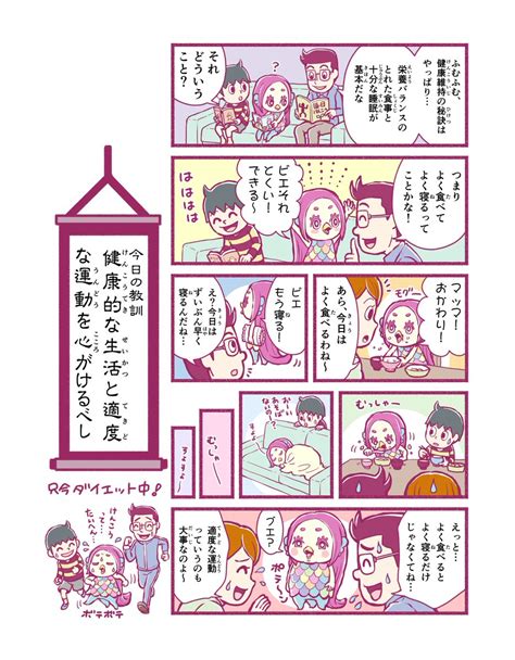 アマビエちゃん製作委員会【公式】 On Twitter アマビエちゃんセレクション ～6日目～ 今日の教訓【健康的な生活と適度な運動を