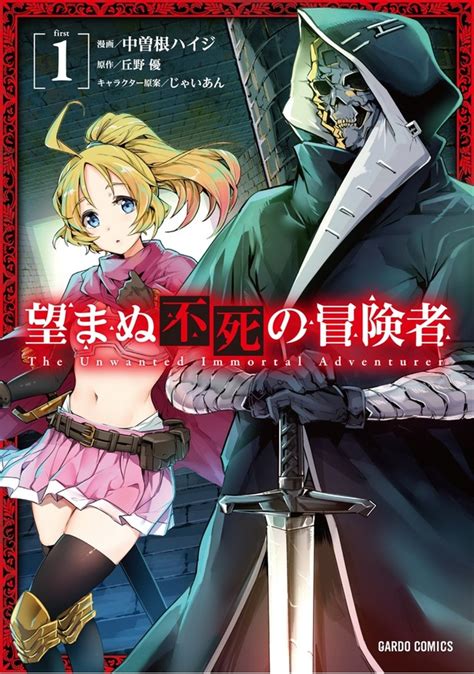 ＜画像23 25＞ピッコマ、「望まぬ不死の冒険者」1～100話まで無料公開！放送中のアニメ最新話に追いつくチャンス｜ウォーカープラス