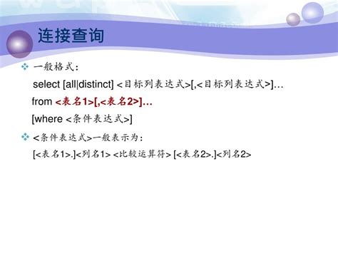 Ppt 数据库原理 第三章：关系数据库标准语言 Sql Powerpoint Presentation Id4136927