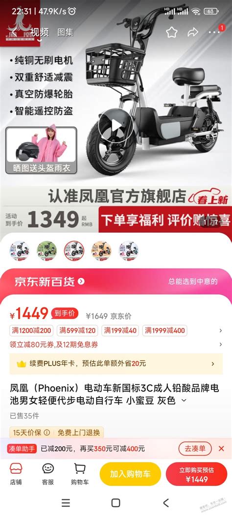 有知道凤凰电动车可以解限速么？ 线报酷