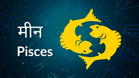 Pisces Daily Horoscope Today Aaj Ka Meen Rashi In Hindi December