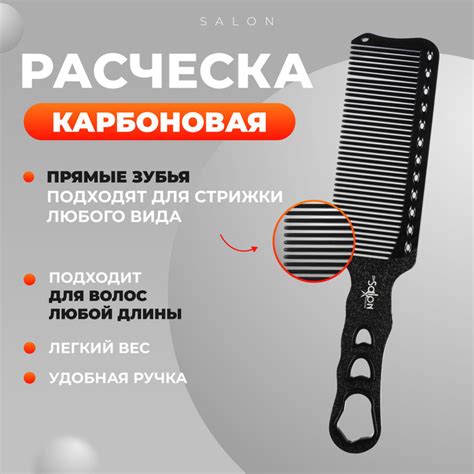 Расческа для стрижки под машинку широкая карбоновая для тушевки мужских ...