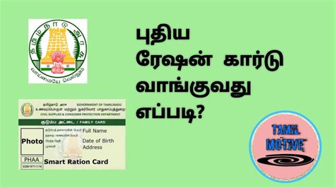 How To Apply Smart Card New Ration Card In Tamil Tnpds 2020