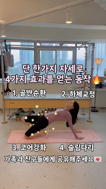 하루 1분만 투자해서 일어나서 자기 전 이동 작 어때요 ️‍🔥단 한가지 동작으로 세가지 효과를 내보세요🙌🏻다리부종 골반