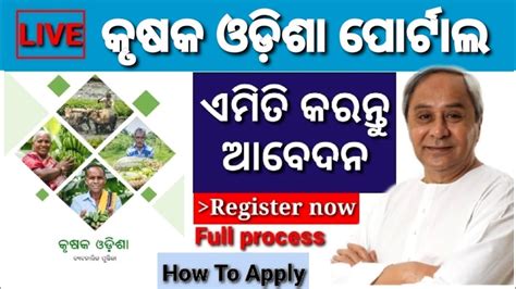 Krushak Odisha Portal Online Registration How To Apply Online Krushak