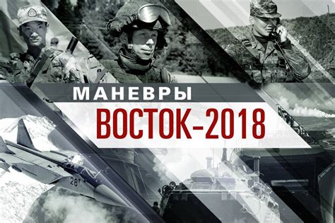 Учения «Восток-2018» довели Запад до истерики