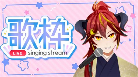 🔴【歌枠singing Streaming】急に歌いたくなったから歌うドラゴン🐉🎵【akatsuki Seitoyomi Project