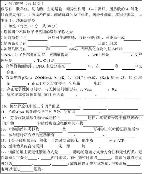 华南理工大学2004年生物化学与微生物学考研试题word文档在线阅读与下载无忧文档